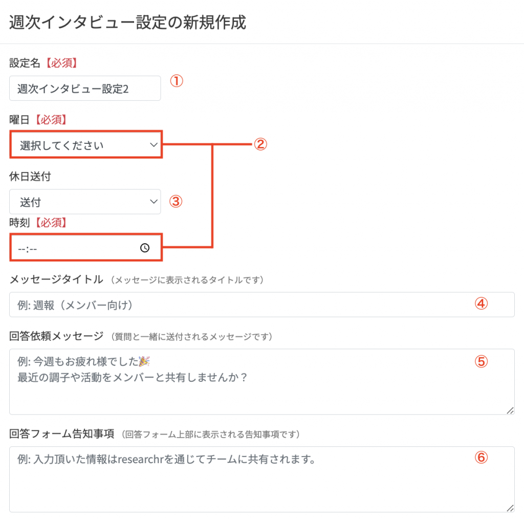 Step4]researcHRスタートアップガイド(定期インタビュー送付設定編) – researcHR-Support
